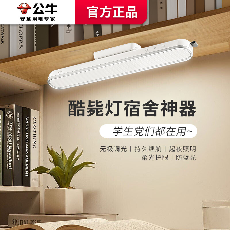 公牛LED酷毙灯管大学生宿舍神器学习专用磁吸柔光护眼阅读台灯条怎么样,好用不?