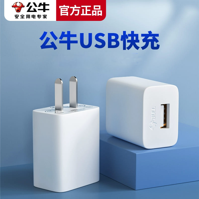 公牛充电器头5V1A 5V2A快充USB插头适用于华为苹果6S 7 8 ipad手机安卓数据线套装typec通用蓝牙耳机台灯手表