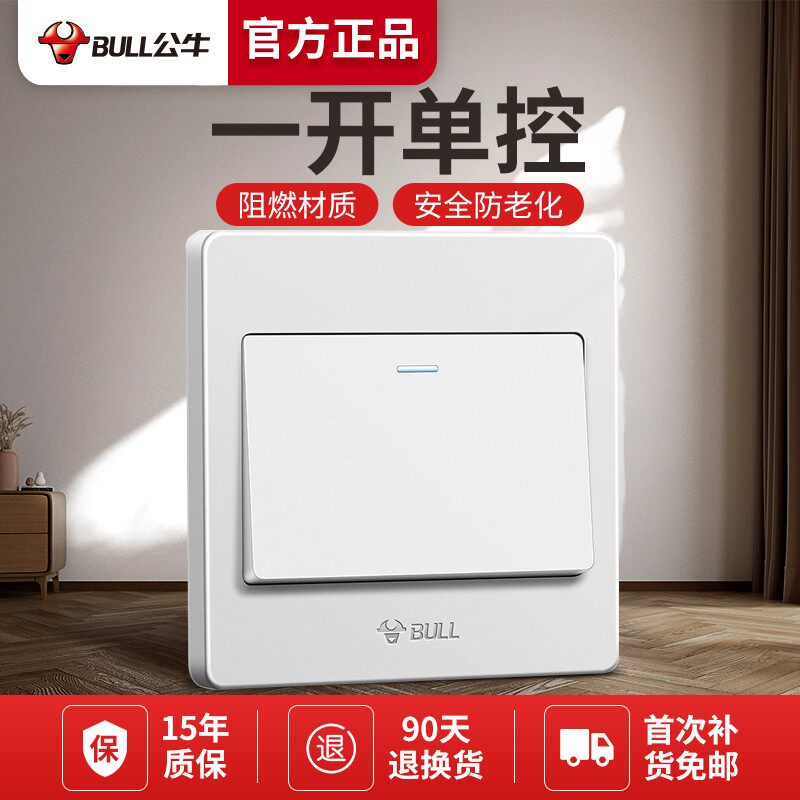 公牛一开单控开关插座单开单控单联电灯面板一位单极按钮双控双联