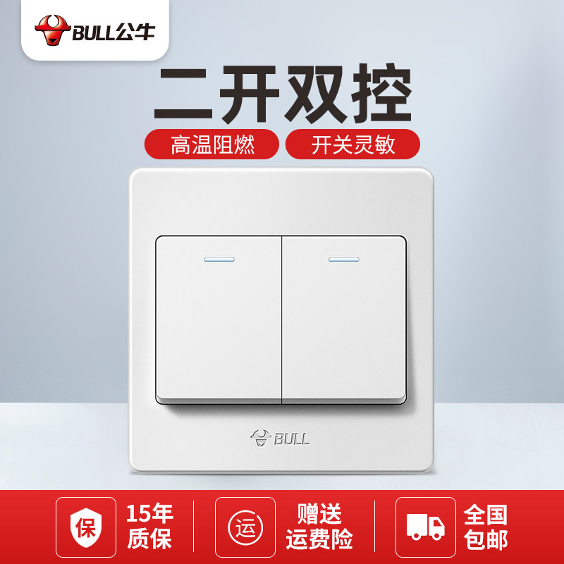 公牛二开双控开关86型面板双联双开电源灯按钮开关家用墙壁暗装盒