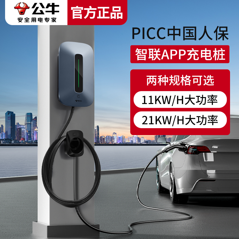 公牛21KW11KW充电桩比亚迪特斯拉modely3X家用交流380V三相快充桩 汽车用品/电子/清洗/改装 新能源汽车充电设备/充电桩 原图主图