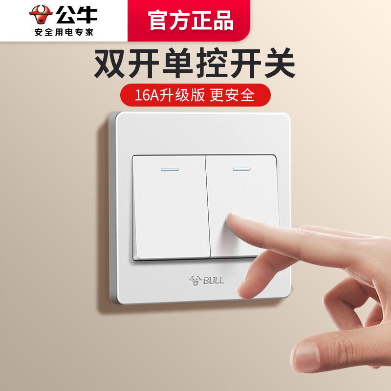 公牛双开单控开关二开16a家用床头灯控制二位单联面板白官方正品