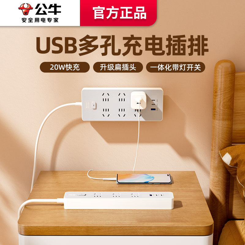 公牛卧室床头柜手机充电头多口插排插座usb接线板延长线排插正品