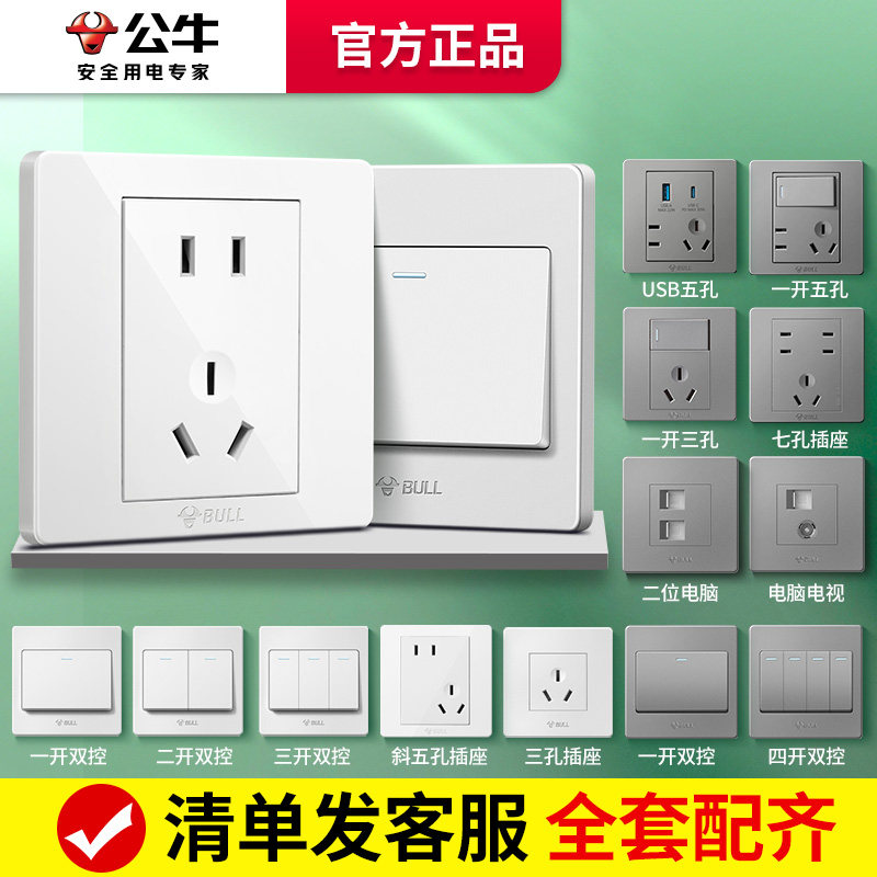 公牛开关插座面板86型家用墙壁暗装一二开单双控三四五孔16a空调