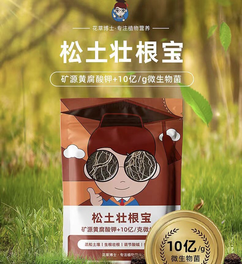 花草博士植物松土壮根宝预防板结活化土壤提供有机质营养肥料包邮
