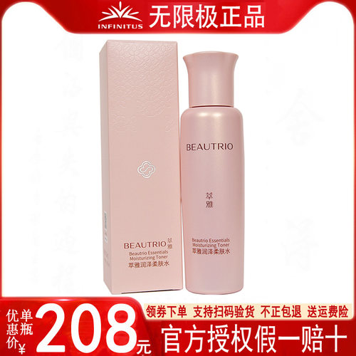 无限极萃雅润泽柔肤水大瓶装正品