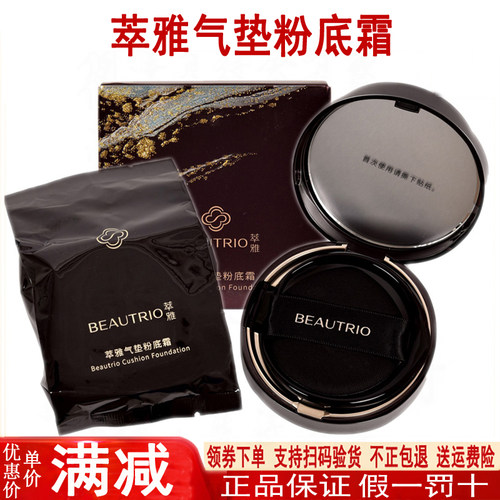 无限极萃雅气垫粉底霜30g遮瑕控油清爽提亮肤色C霜套装内含替换装 - 封面