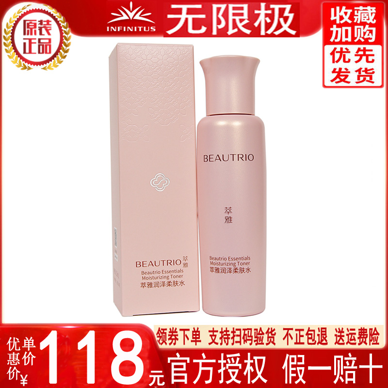 无限极萃雅润泽柔肤水100ml补水保湿200ml大瓶护肤官方官网正品