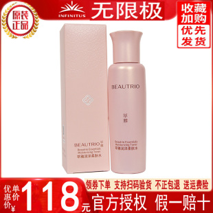 无限极萃雅润泽柔肤水100ml补水保湿 200ml大瓶护肤官方官网正品