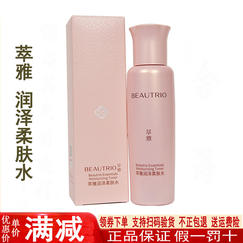 无限极萃雅润泽柔肤水100ml补水抗氧化滋润适合干性皮肤保湿护肤