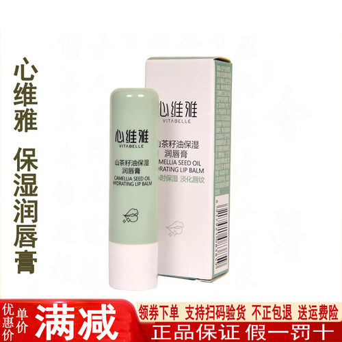 无限极心维雅倍护润唇膏官网正品