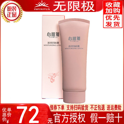 无限极心维雅滋润润肤露125克