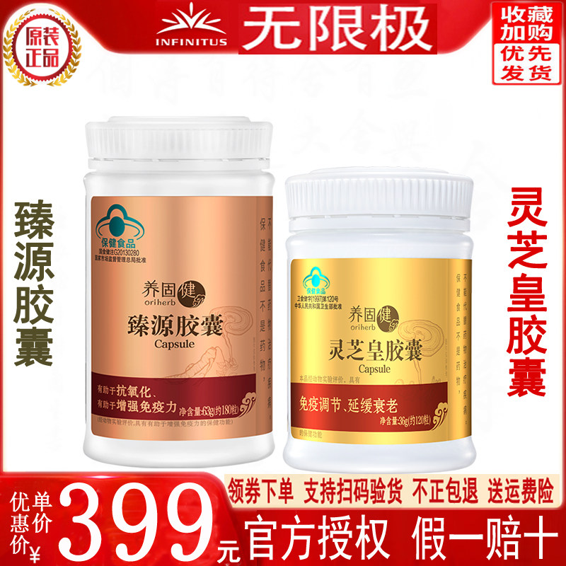 无限极臻源灵芝皇胶囊官网正品图片