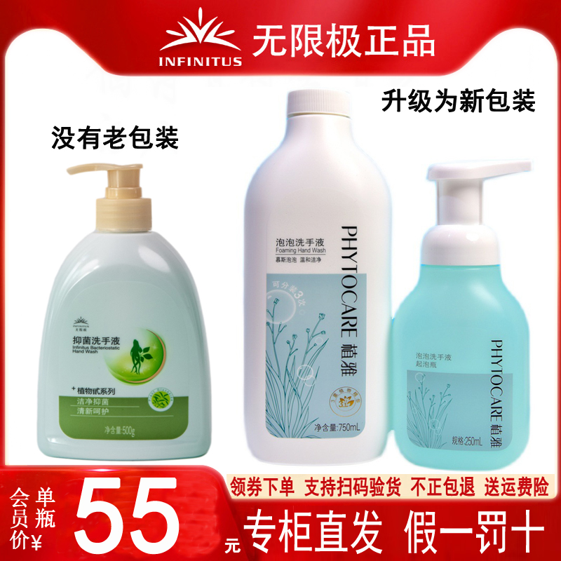 无限极植雅抑菌洗手液慕斯泡泡清洁双手健康滋润洁净升级换新包装