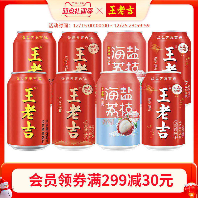 [组合装]王老吉经典红罐/原味凉茶/可乐风味植物饮料荔枝果味解腻