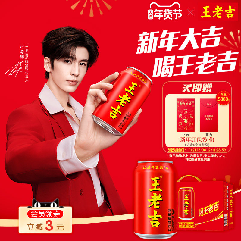 【张凌赫同款】王老吉红罐凉茶植物饮料310ml*12罐整箱装清爽解腻