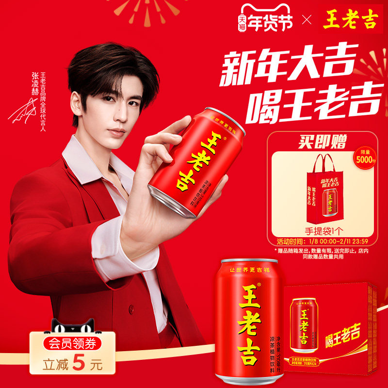 王老吉凉茶植物饮料310ml*24罐整箱装清爽解腻,咖啡/麦片/冲饮,凉茶,淘宝优惠券,粉丝福利购,淘宝优惠卷