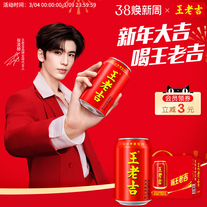 【张凌赫同款】王老吉红罐凉茶植物饮料310ml*12罐整箱装清爽解腻