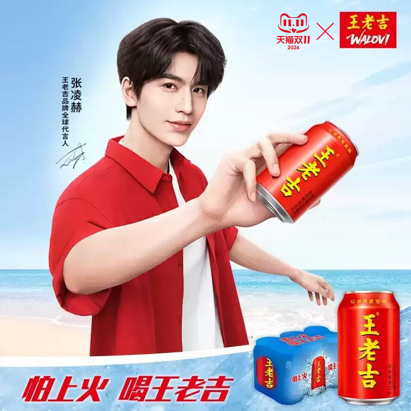 王老吉红罐凉茶植物饮料310ml*6罐装解腻解辣小包装饮品