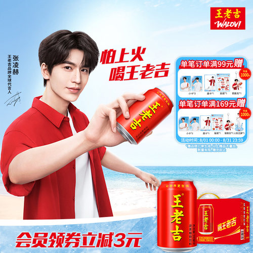 王老吉经典红罐凉茶植物饮料