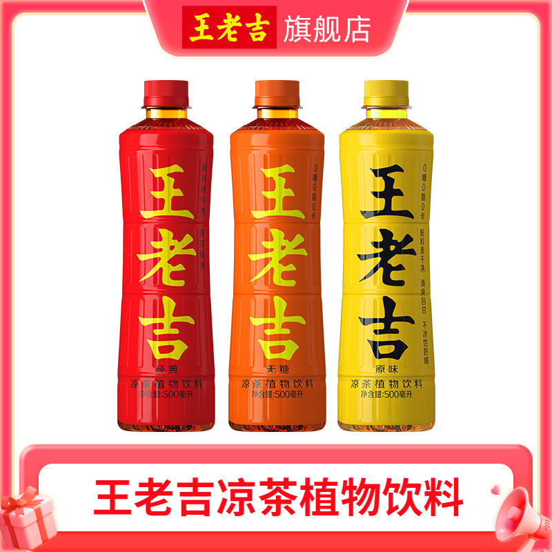 王老吉凉茶植物饮料瓶装图片
