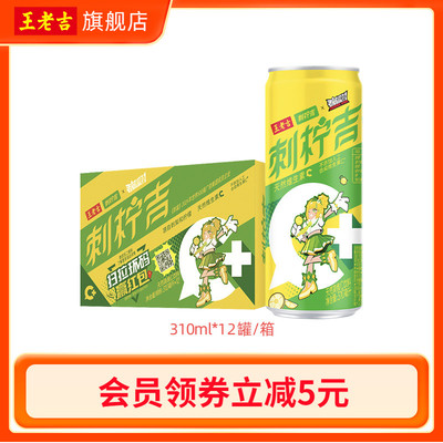 刺柠吉×香肠派对联名限定IP罐310ml*12罐高维C饮料