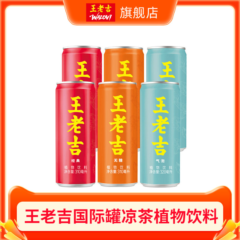王老吉(WALOVI)凉茶植物饮料图片