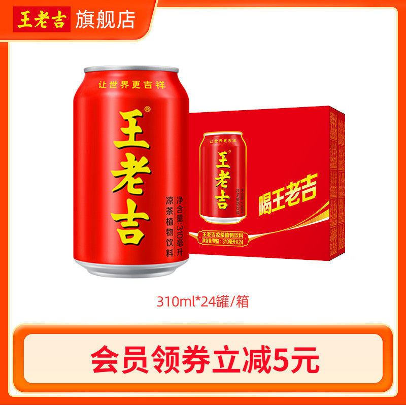 王老吉凉茶植物饮料310ml*24罐整箱解腻解辣夏日饮品