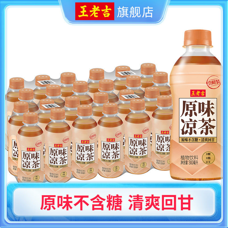 【2026年6月20日到期】王老吉原味凉茶植物饮料300ml*6瓶*4提小瓶