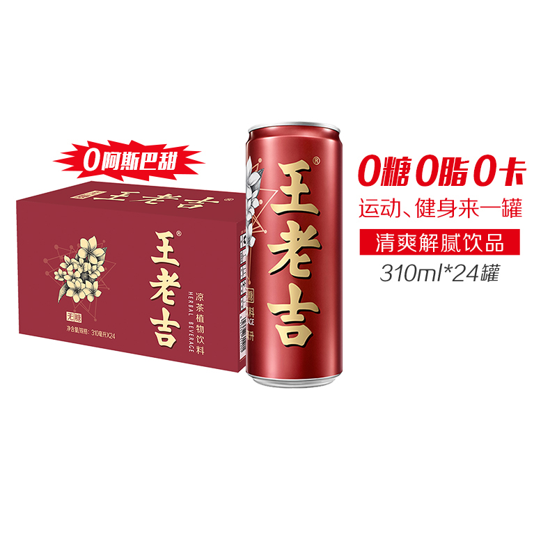 王老吉无糖凉茶310ml0脂肪0蔗糖