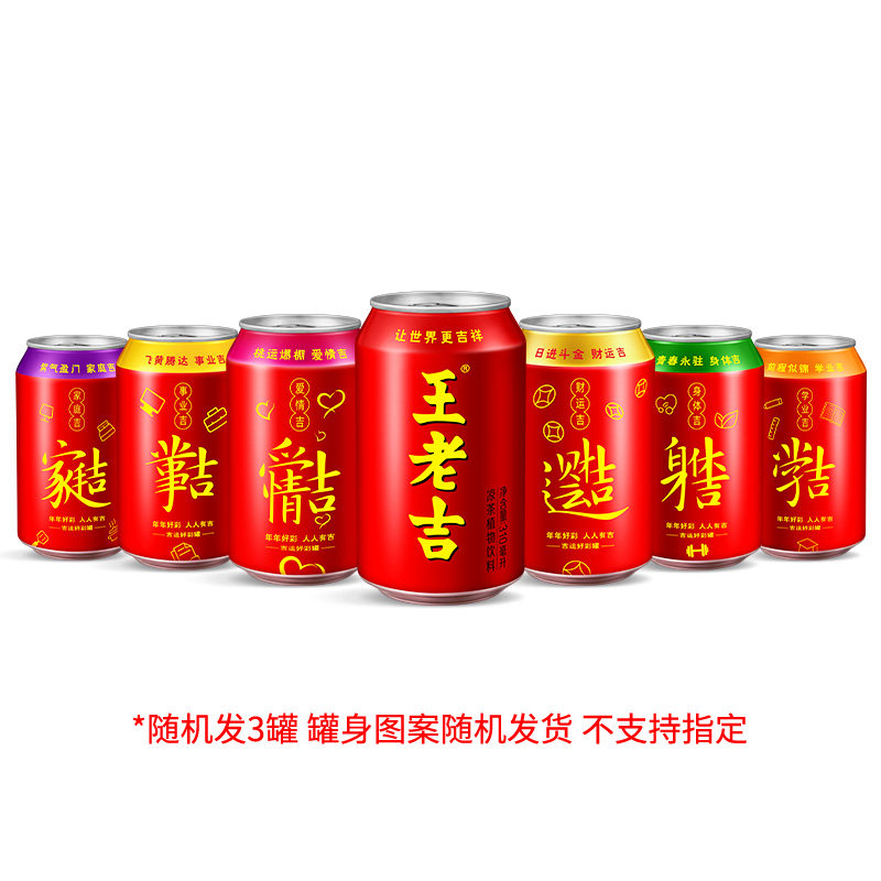 【U先试用】王老吉吉运好彩罐凉茶植物饮料310ml*3罐,咖啡/麦片/冲饮,凉茶,淘宝优惠券,粉丝福利购,淘宝优惠卷