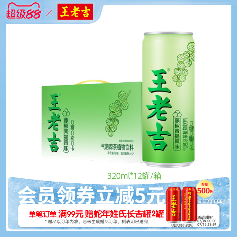 王老吉气泡凉茶植物饮料