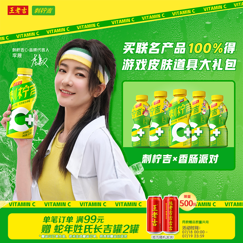 【李晟同款】王老吉刺柠吉天然高维C饮料500ml*15瓶饮品酸甜解腻