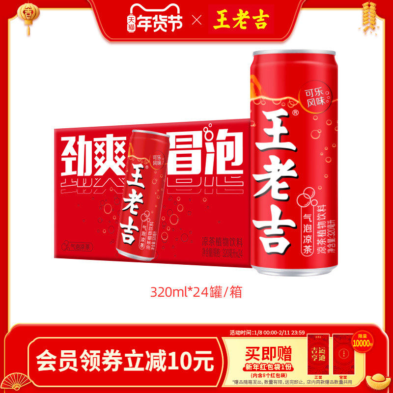 王老吉可乐风味气泡凉茶植物饮料320ml*24罐清爽解腻,咖啡/麦片/冲饮,凉茶,淘宝优惠券,粉丝福利购,淘宝优惠卷