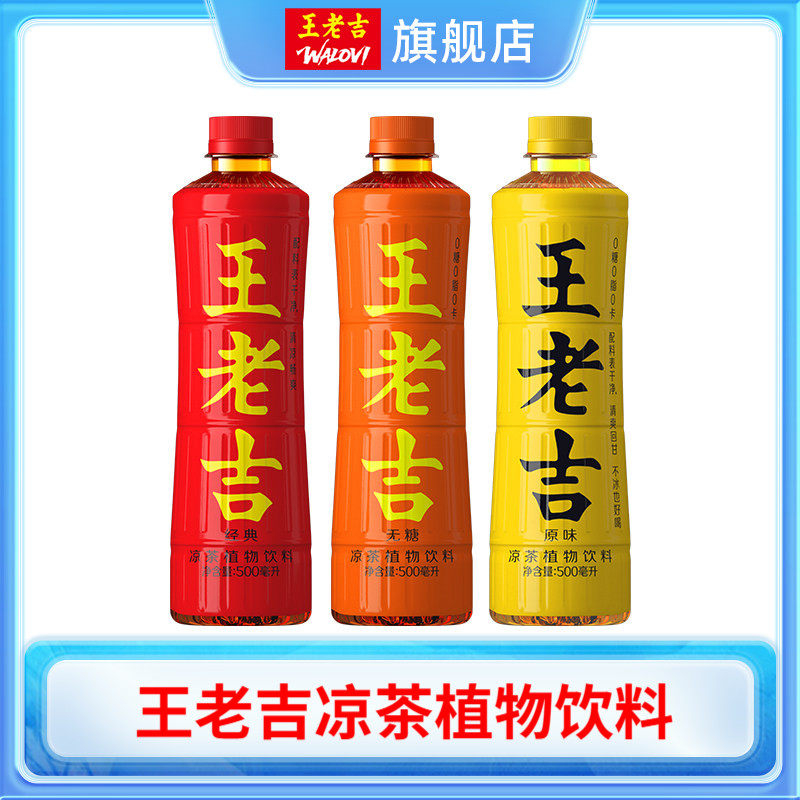【U先】王老吉瓶装凉茶植物饮料500ml*3瓶经典原味无糖清爽解腻