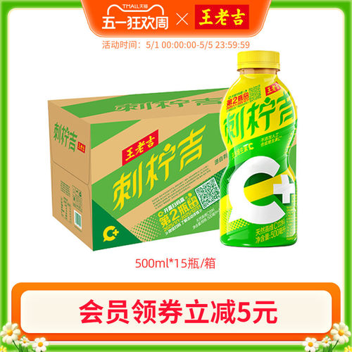 王老吉刺柠吉天然高维C饮料500ml*15瓶饮品酸甜解腻
