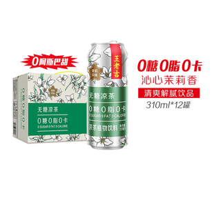 12罐0糖0脂0卡茉莉清香 王老吉无糖茉莉风味凉茶植物饮料310ml