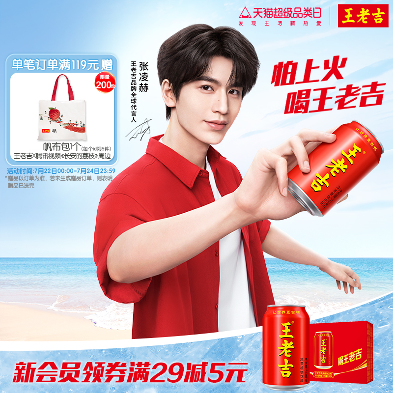 王老吉红罐凉茶植物饮料310ml*24罐整箱装