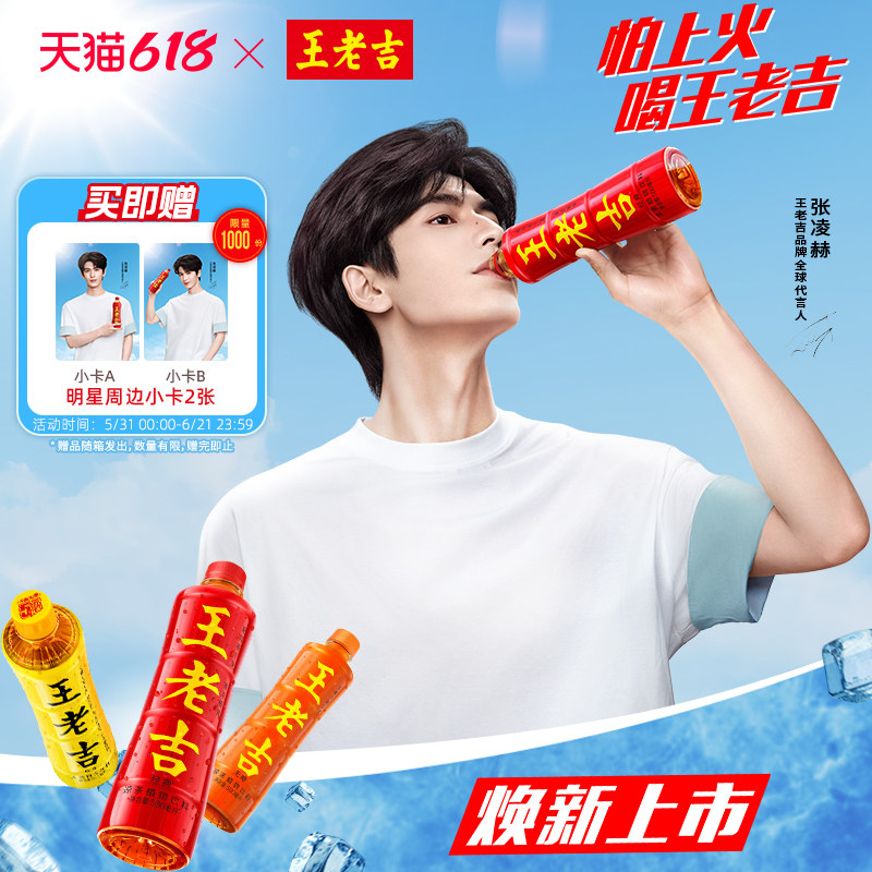 [跑男同款]王老吉凉茶植物饮料500ml*15瓶装经典原味无糖饮品