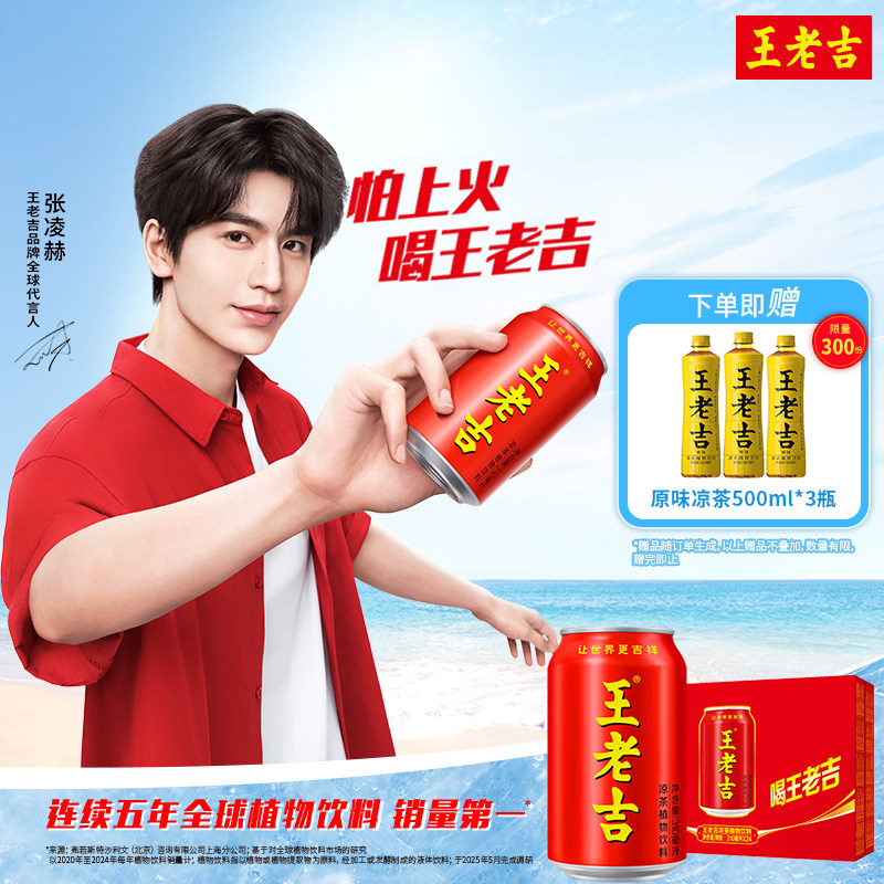【百亿】王老吉凉茶植物饮料310ml*24罐清爽解腻解辣饮品