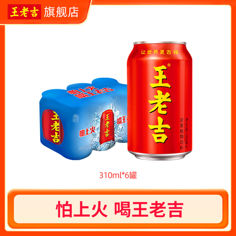 植物饮料凉茶王老吉罐装