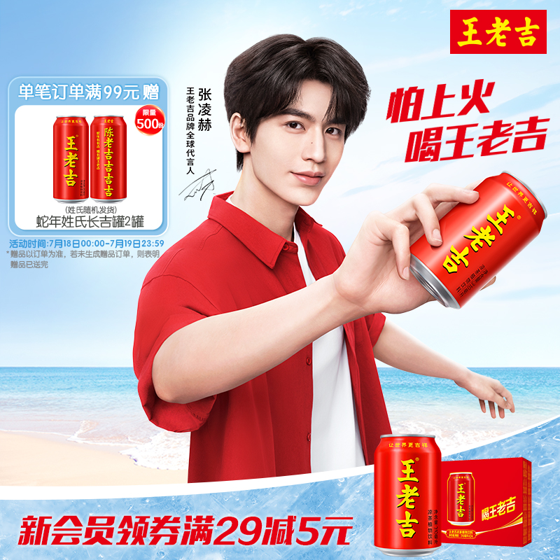 王老吉凉茶植物饮料310ml*24罐解腻解辣清爽饮品出游聚餐