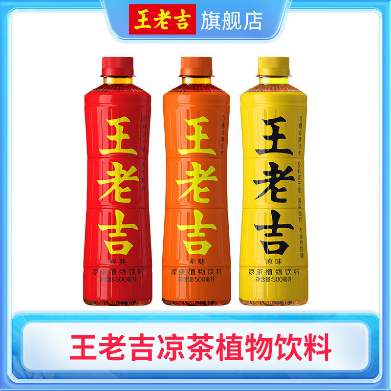 王老吉凉茶植物饮料500ml瓶装图片