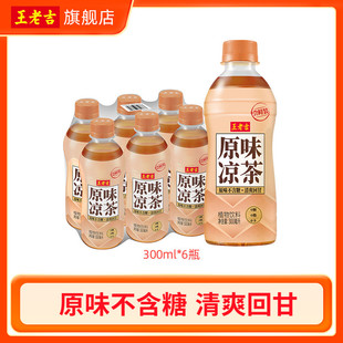王老吉原味凉茶植物饮料无糖300ml*6瓶0糖0脂0卡原味不含糖小瓶