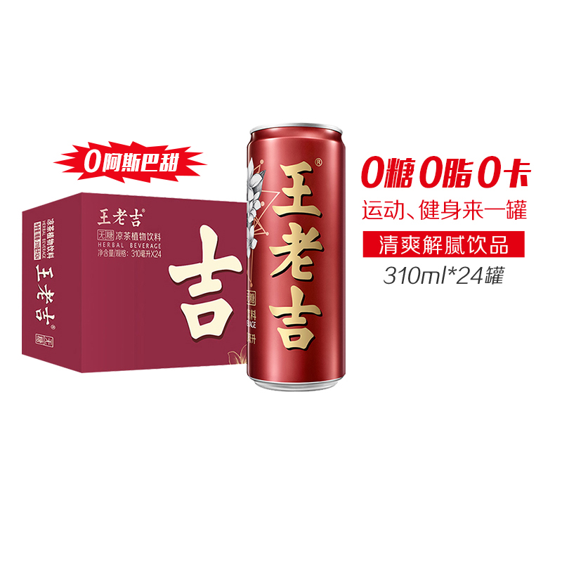 王老吉无糖凉茶310ml0脂肪0蔗糖