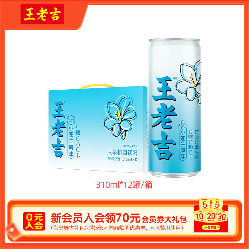 王老吉无糖凉茶植物饮料小苍兰风味310ml*12罐清爽解腻0糖0脂0卡