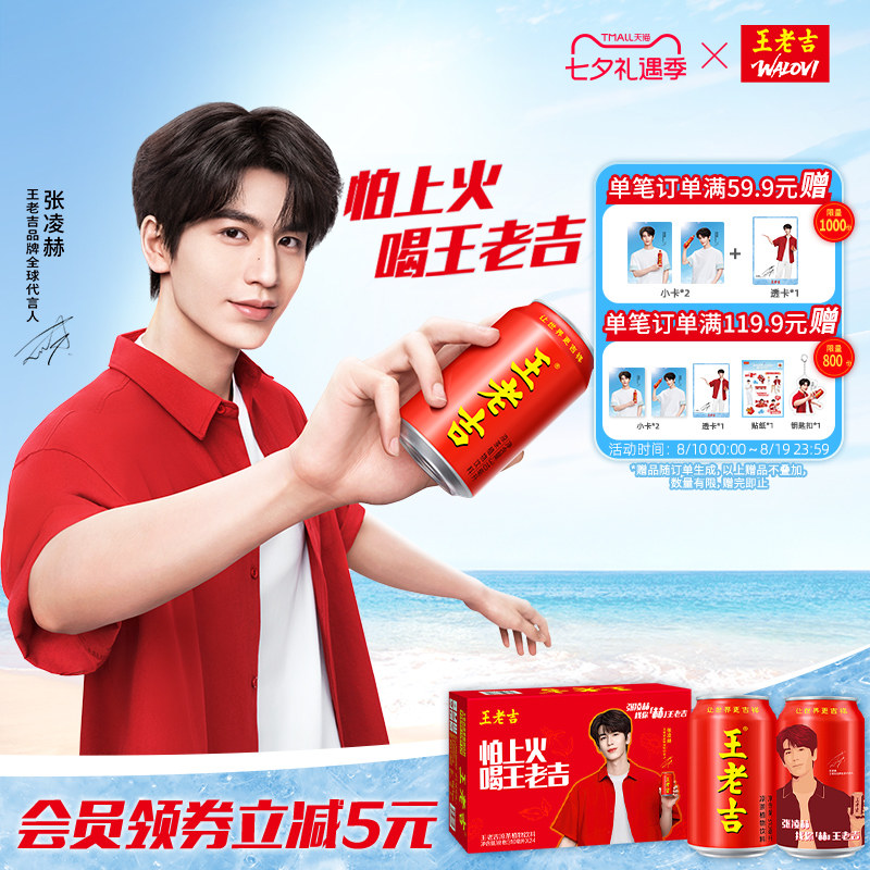 【张凌赫同款】王老吉红罐凉茶植物饮料明星宠粉罐310ml*24罐