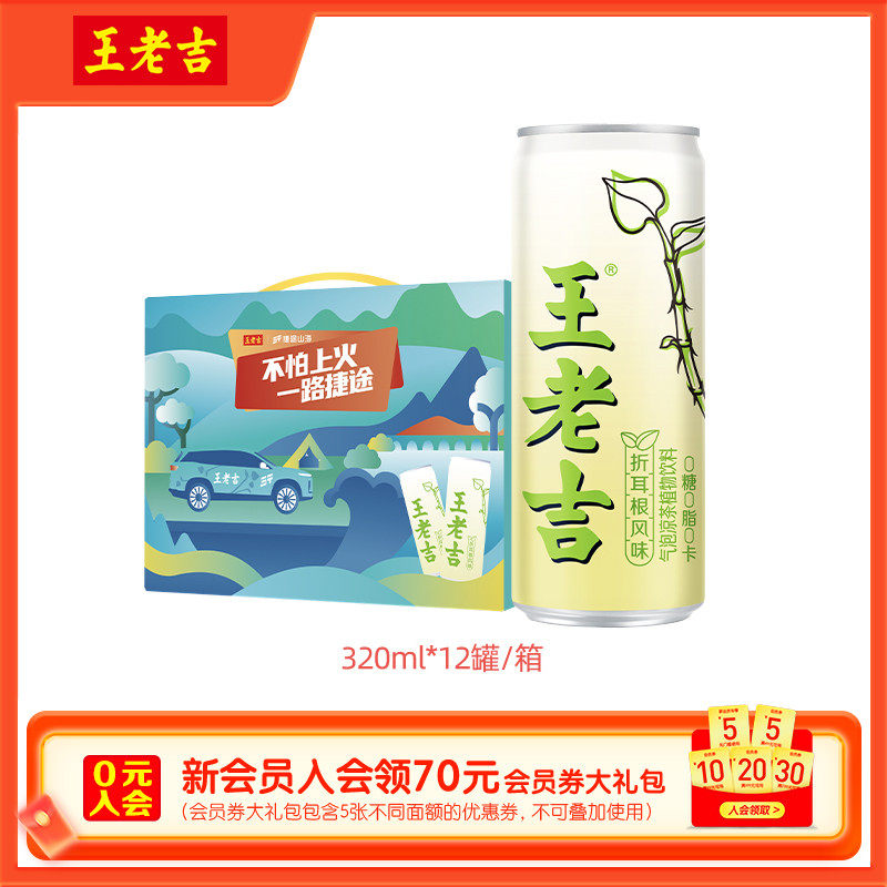 王老吉捷途山海联名款折耳根风味凉茶植物饮料320ml*12罐夏日饮品