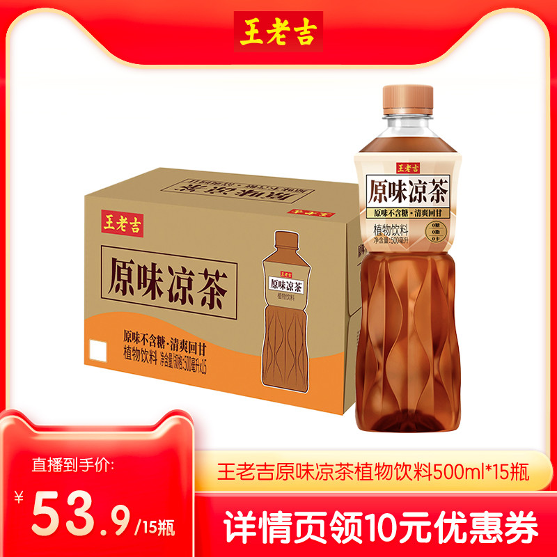 王老吉瓶装原味凉茶植物饮料500ml*15瓶无糖清爽0糖0脂0卡