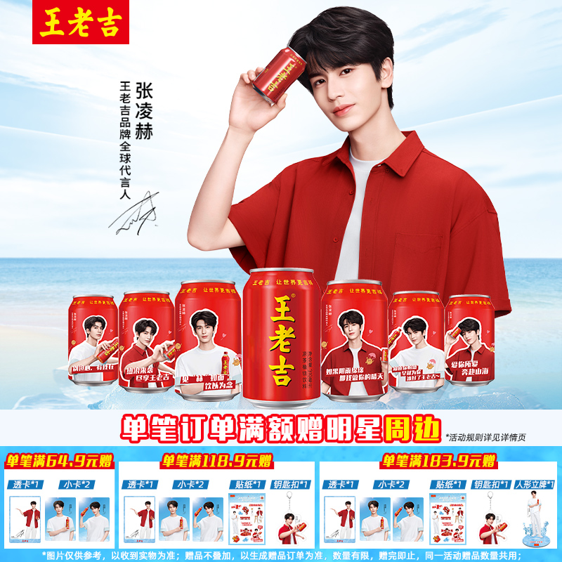 王老吉凉茶植物饮料12罐